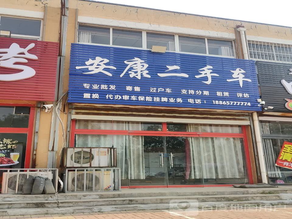 安康二手车