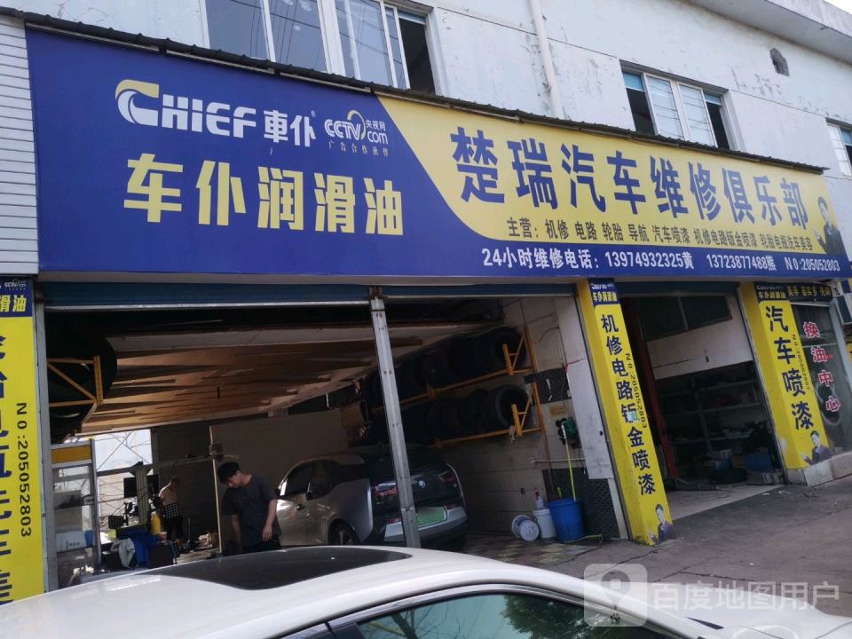 楚瑞二手车行