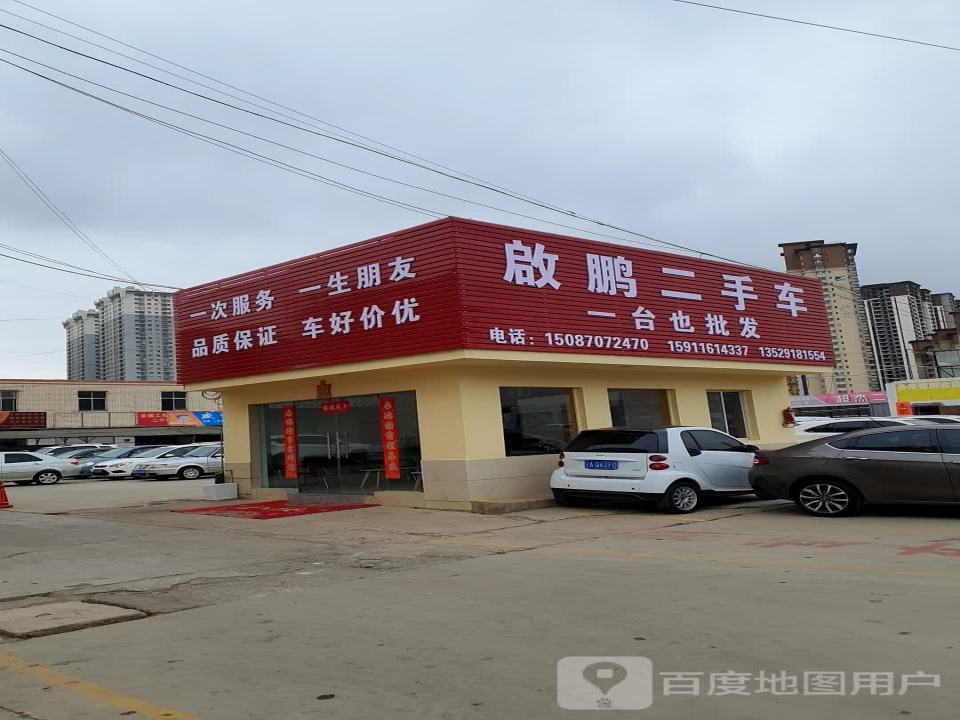 启鹏二手车