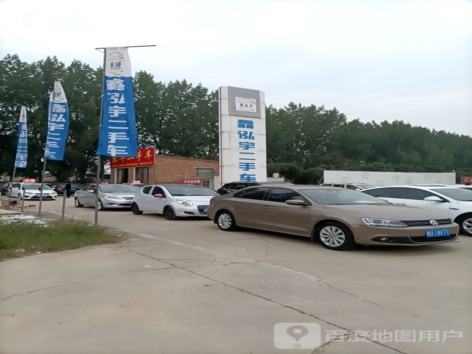 鑫泓宇二手车