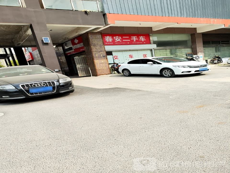 春安二手车