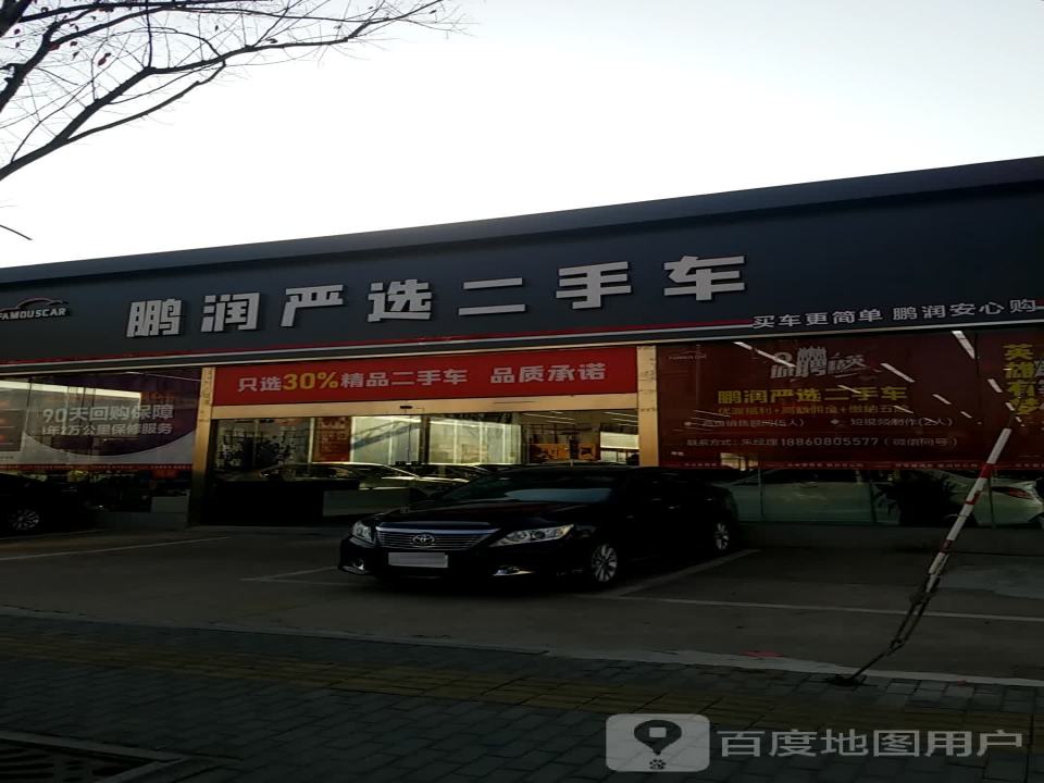 鹏润严选二手车