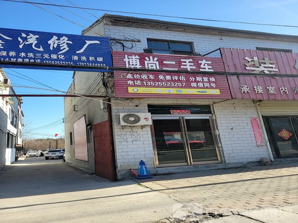 博尚二手车
