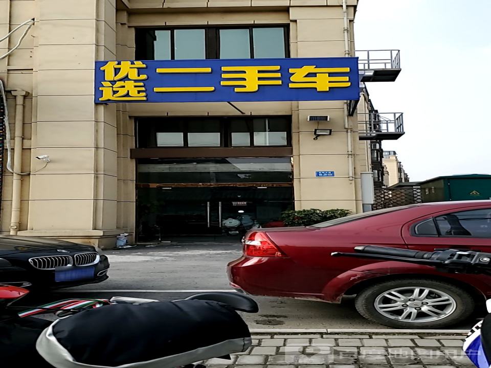优选二手车