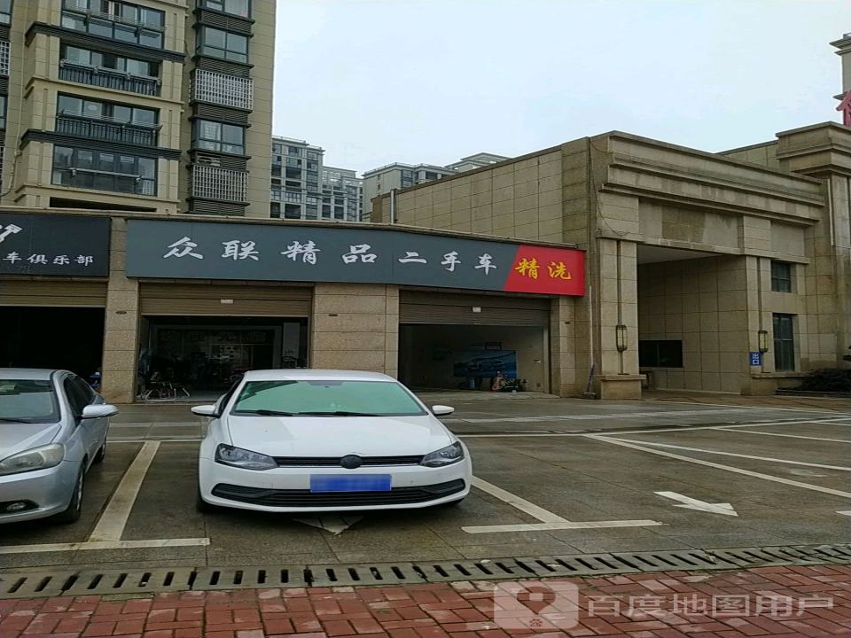 众联精品二手车