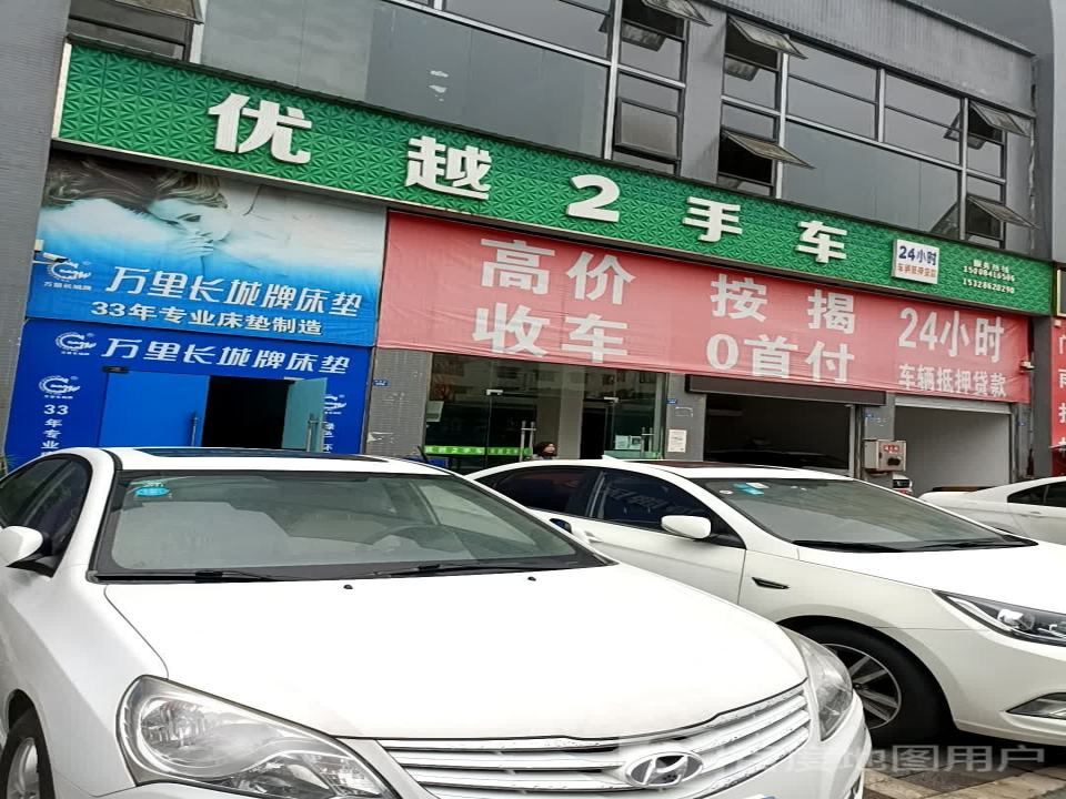 优越2手车