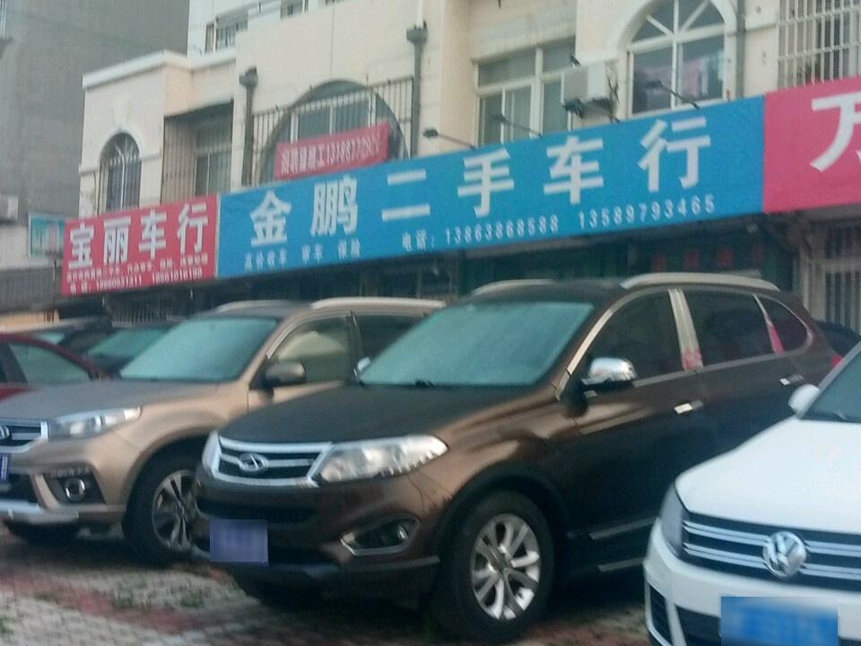 宝丽车行
