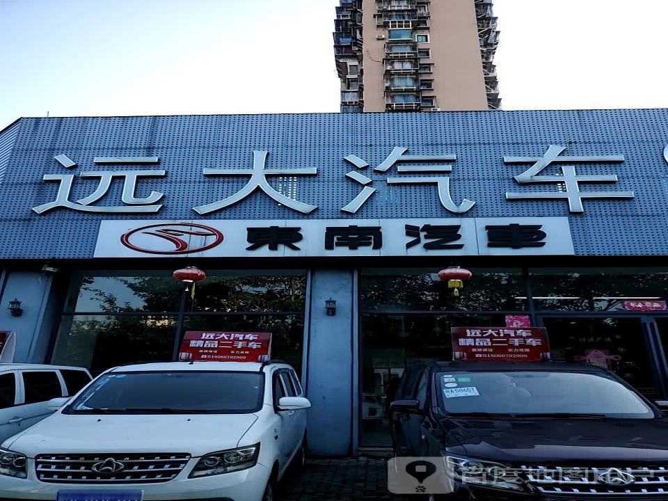 远大汽车东南汽车