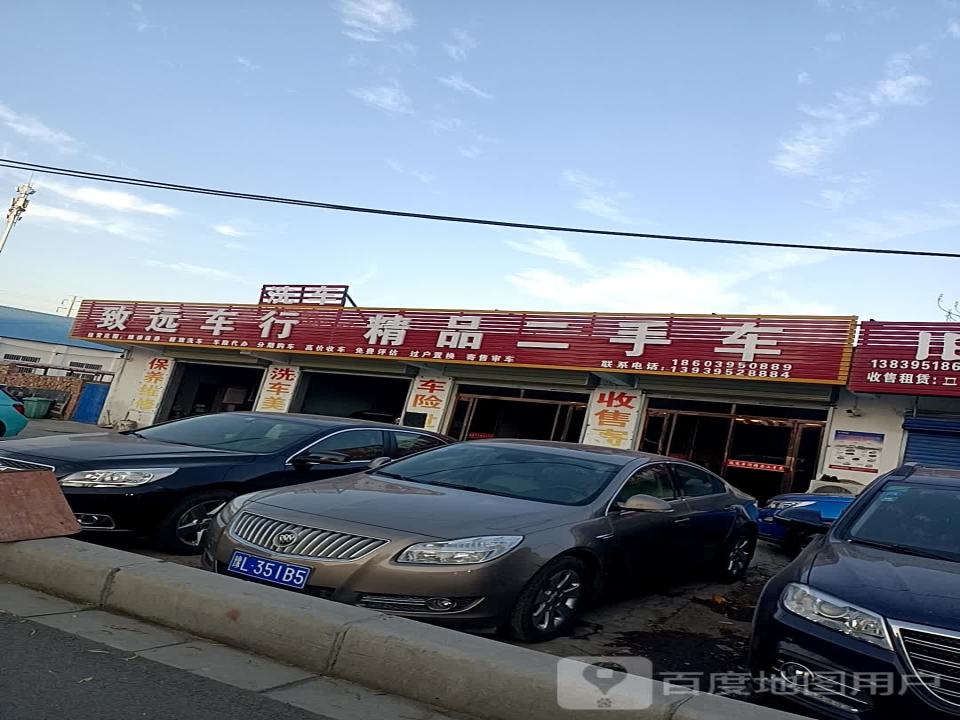致远车行(交通北路店)