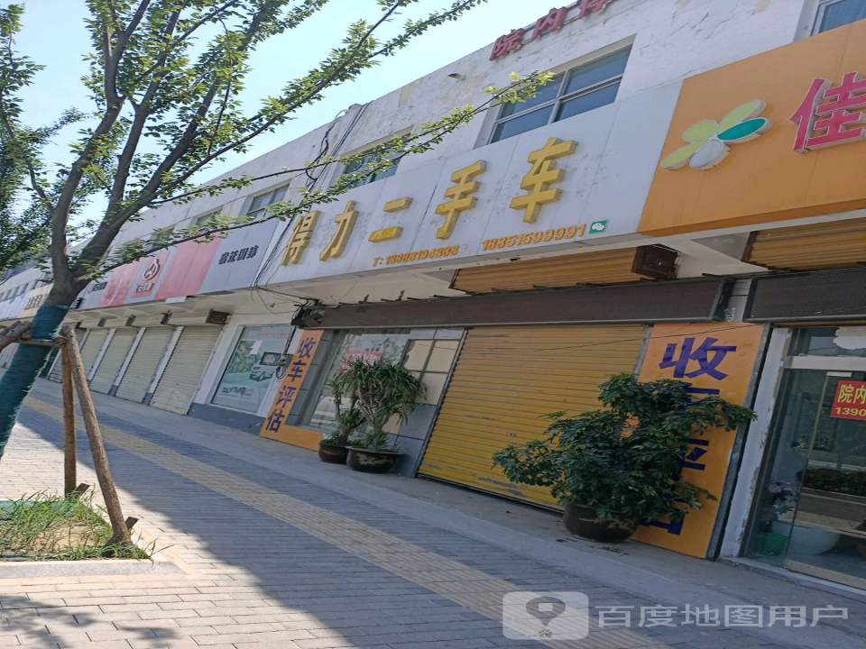 得力二手车