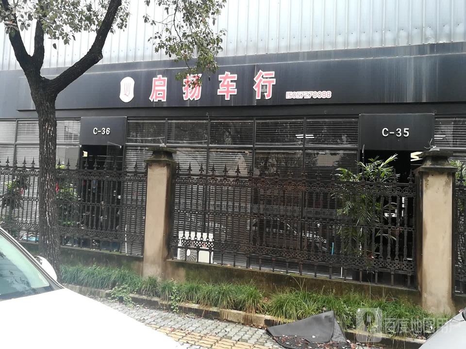 启扬车行