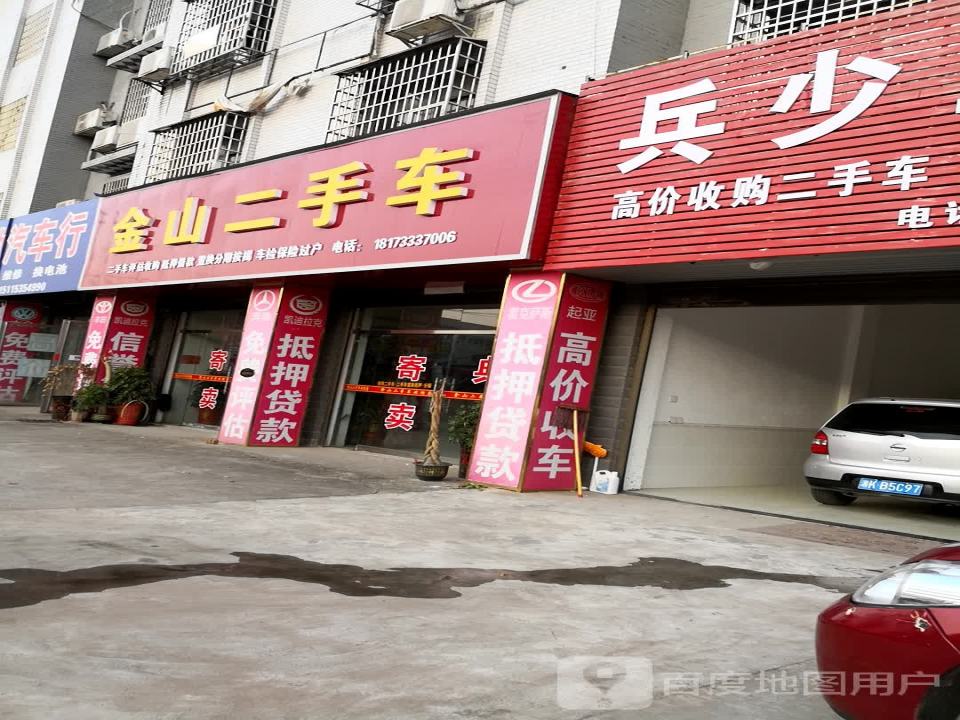 金山二手车