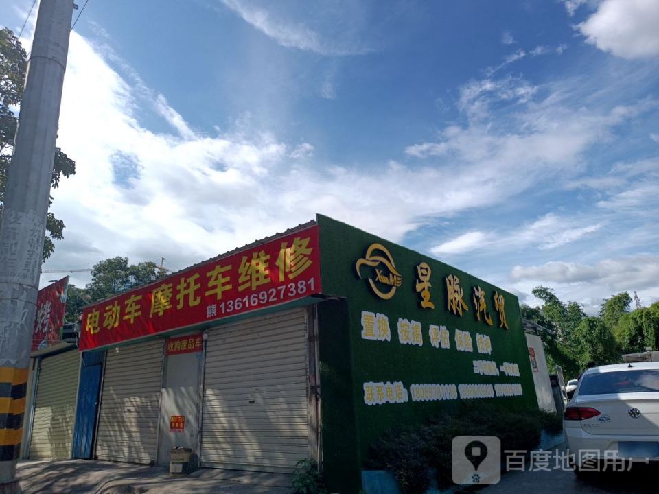 星脉汽车贸易有限公司