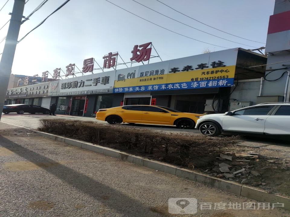 广远二手车交易市场
