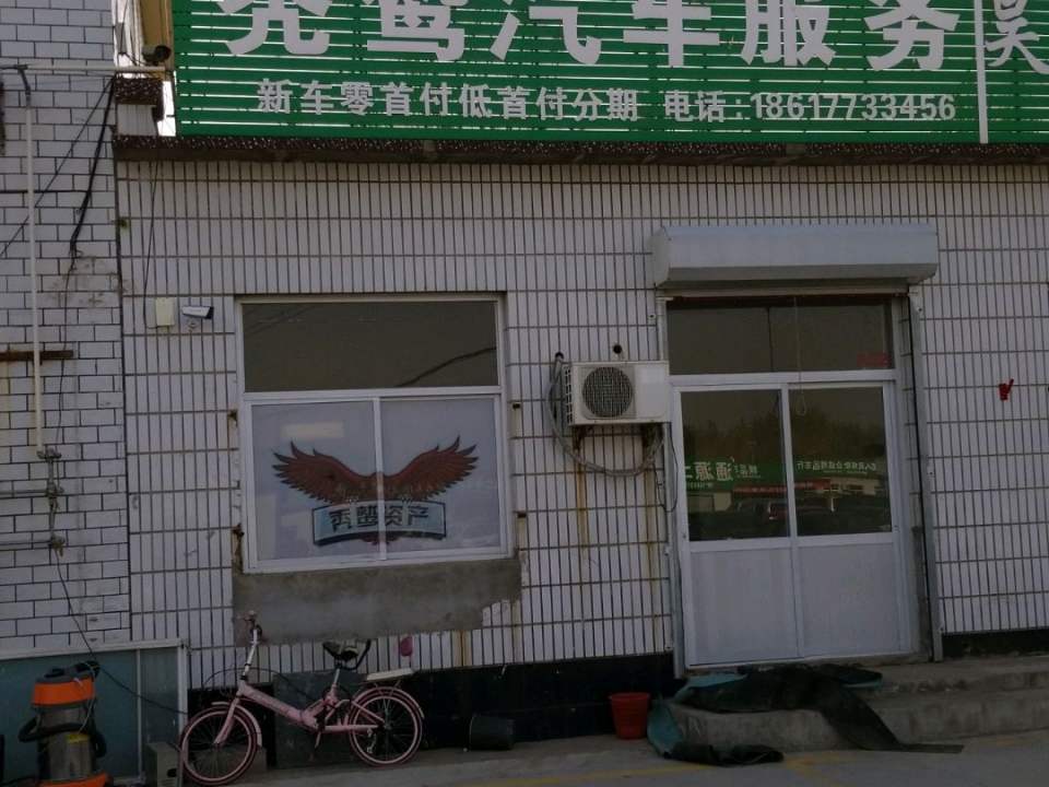 秃鹫汽车服务