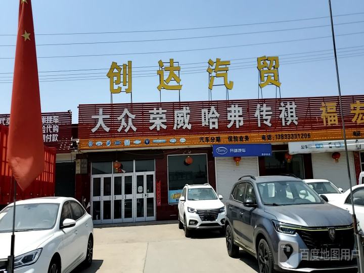 创达汽贸