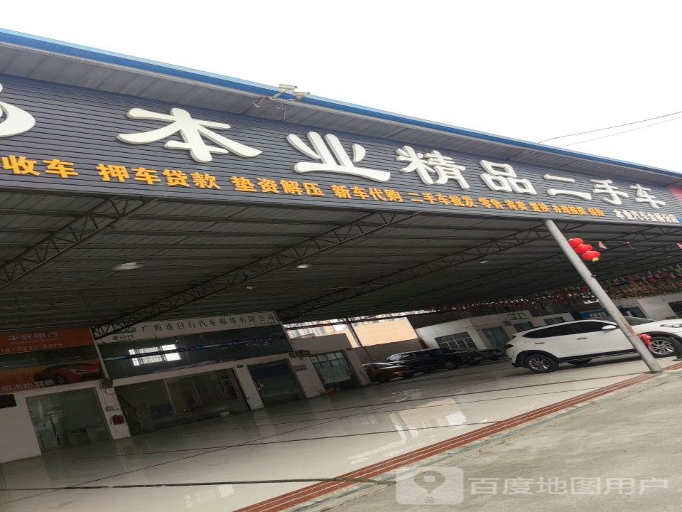 本业精品二手车(金桥分店)