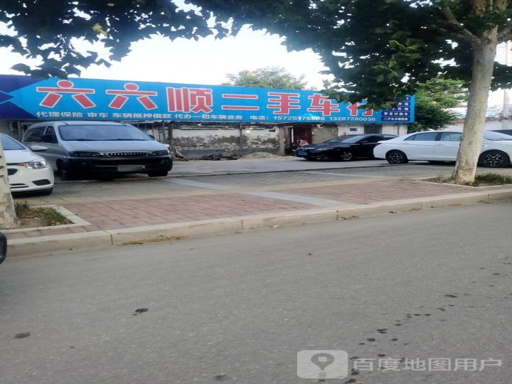 六六顺二手车行