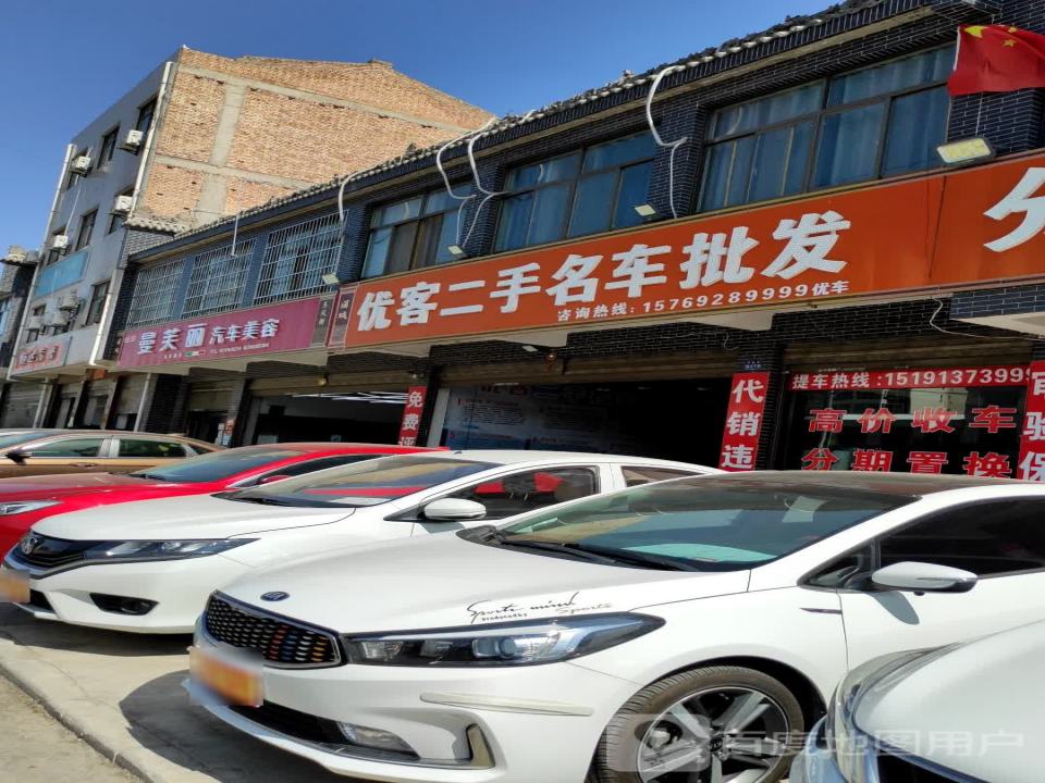 优客二手名车批发