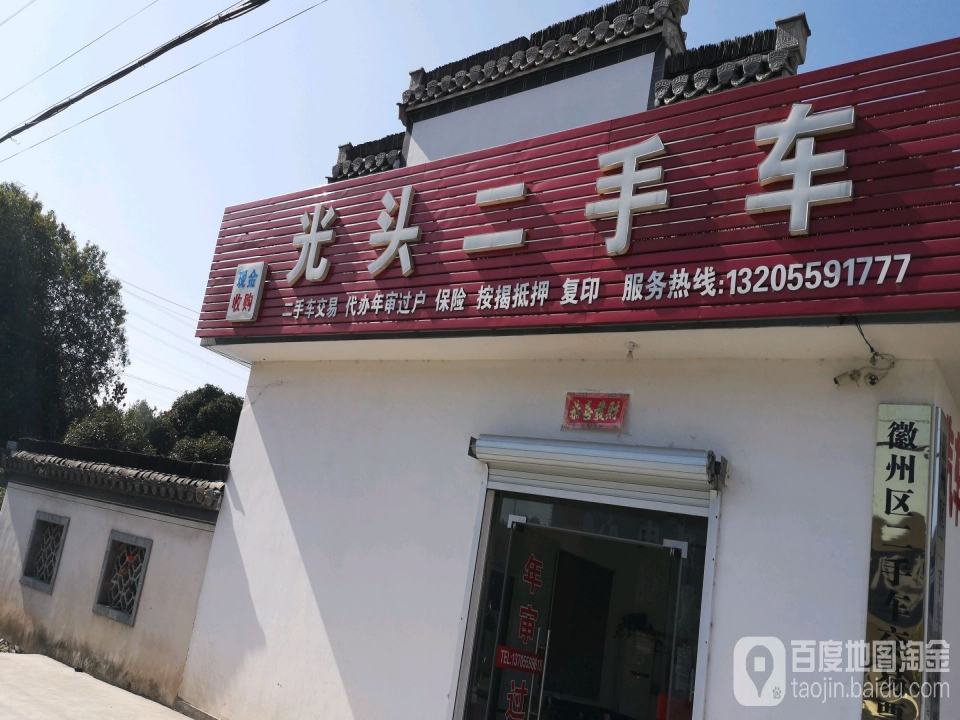 光头二手车
