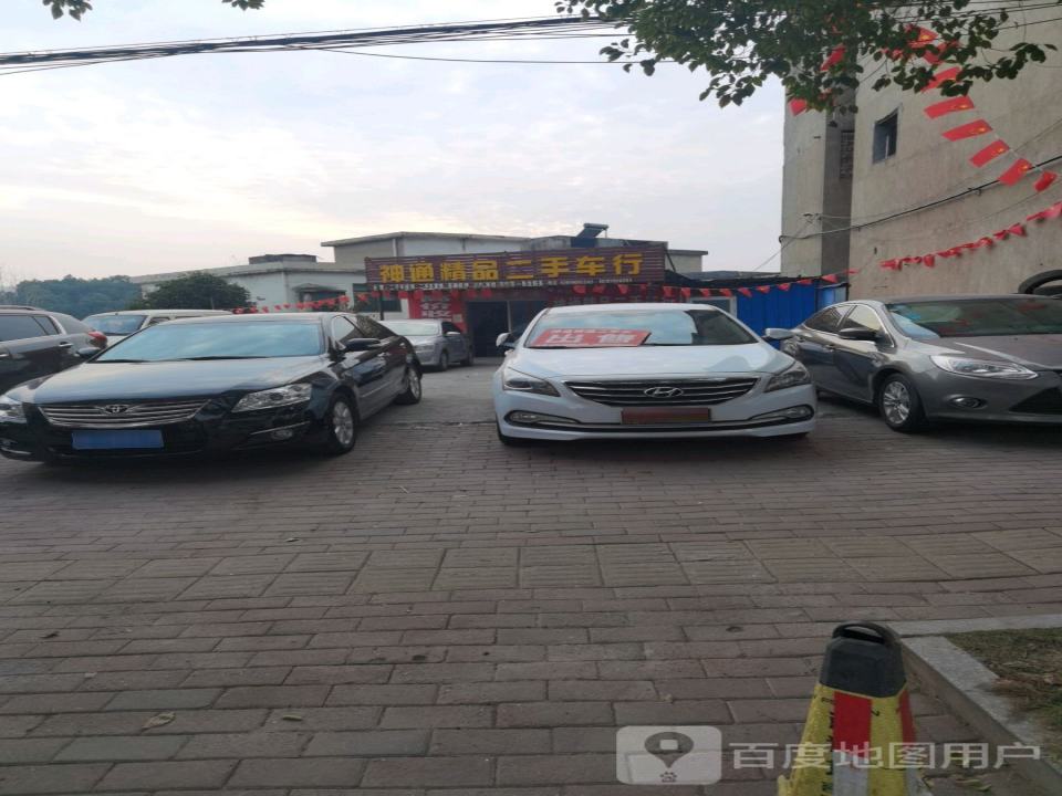 神通精品二手车行