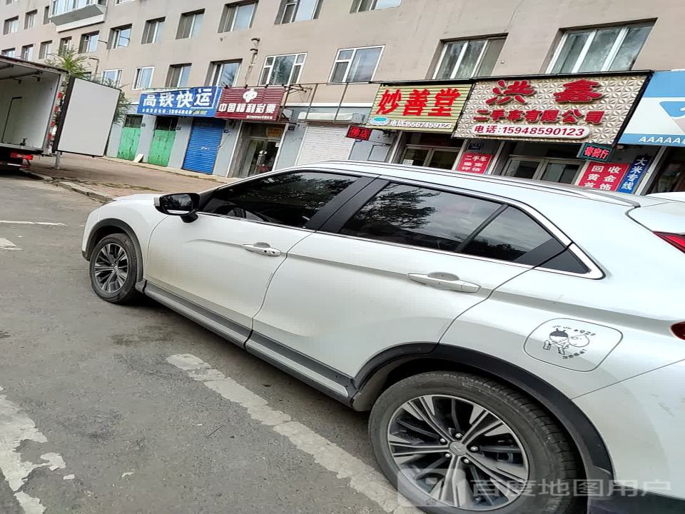 洪鑫二手车有限公司