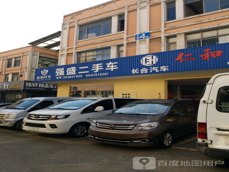 强盛二手车(康宁路)