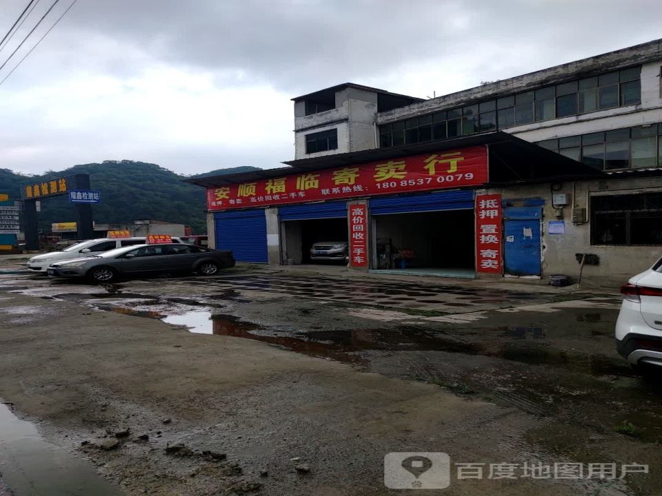 安顺福临二手车