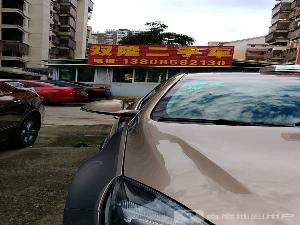 双隆二手车