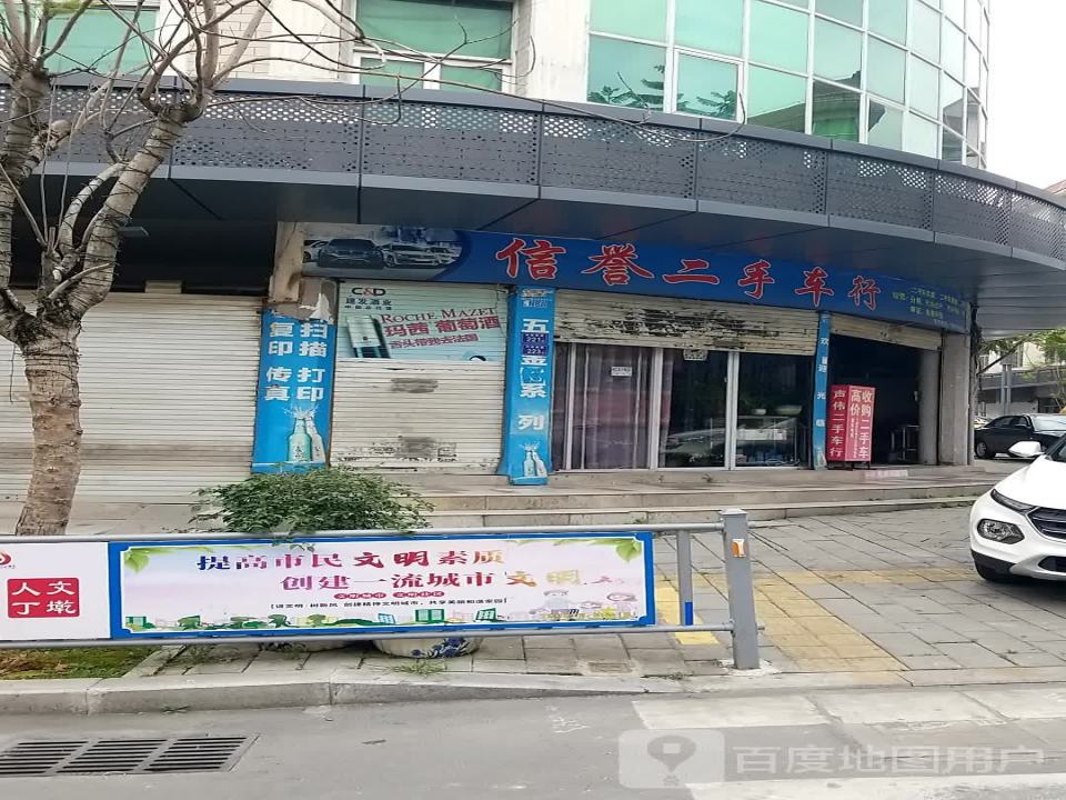 信誉二手车行