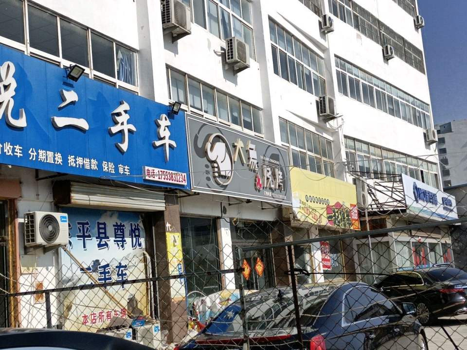 尊悦二手车