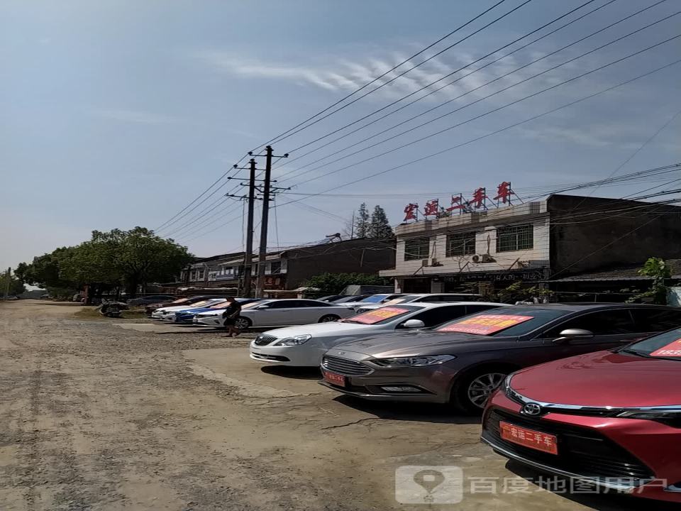 宏运二手车(华容二)