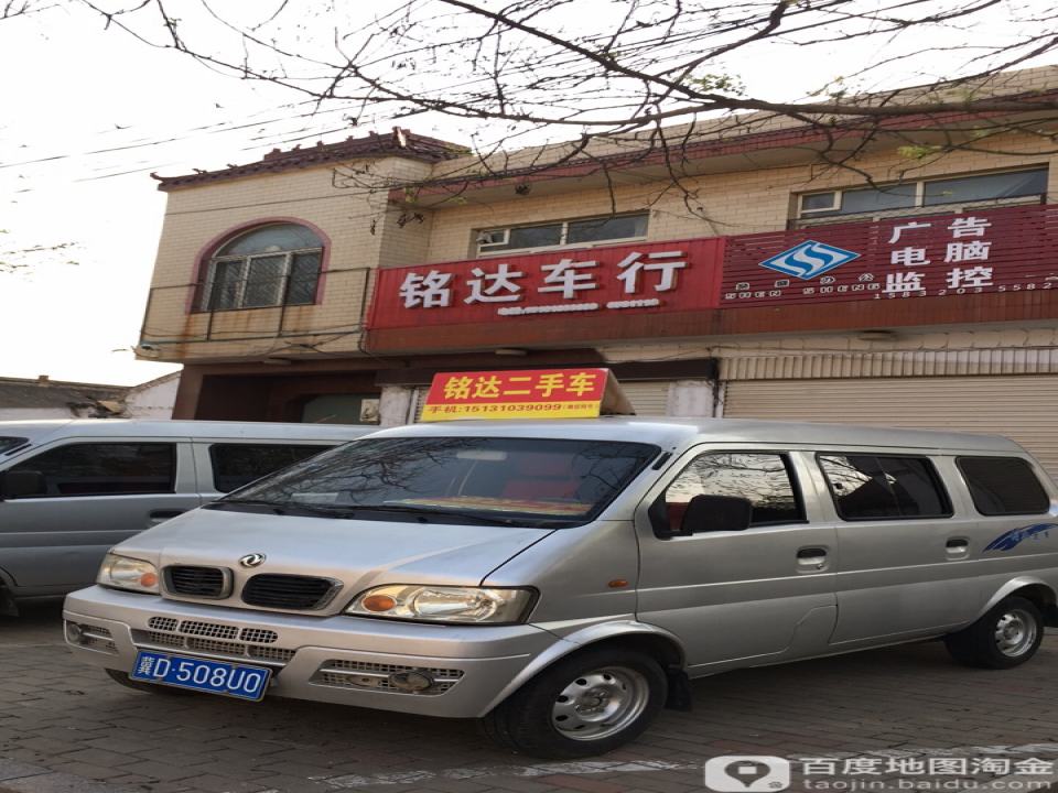 铭达车行