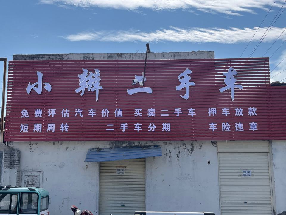 小辫二手车