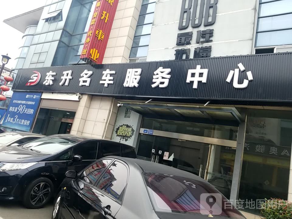 东升二手车(融达汽车城店)