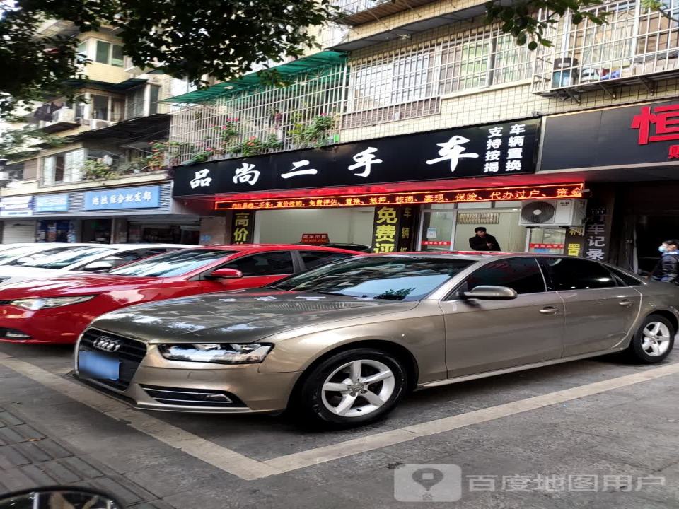 品尚二手车(松山南路店)