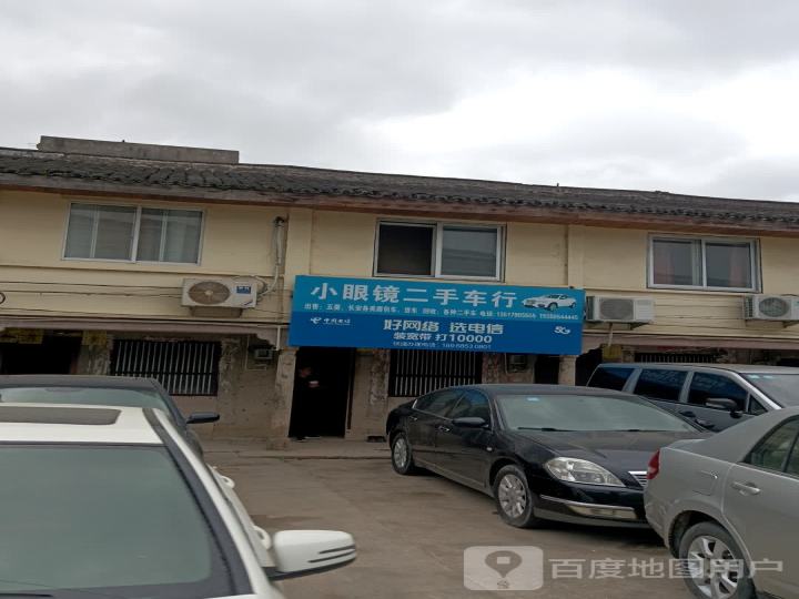 小眼镜二手车行