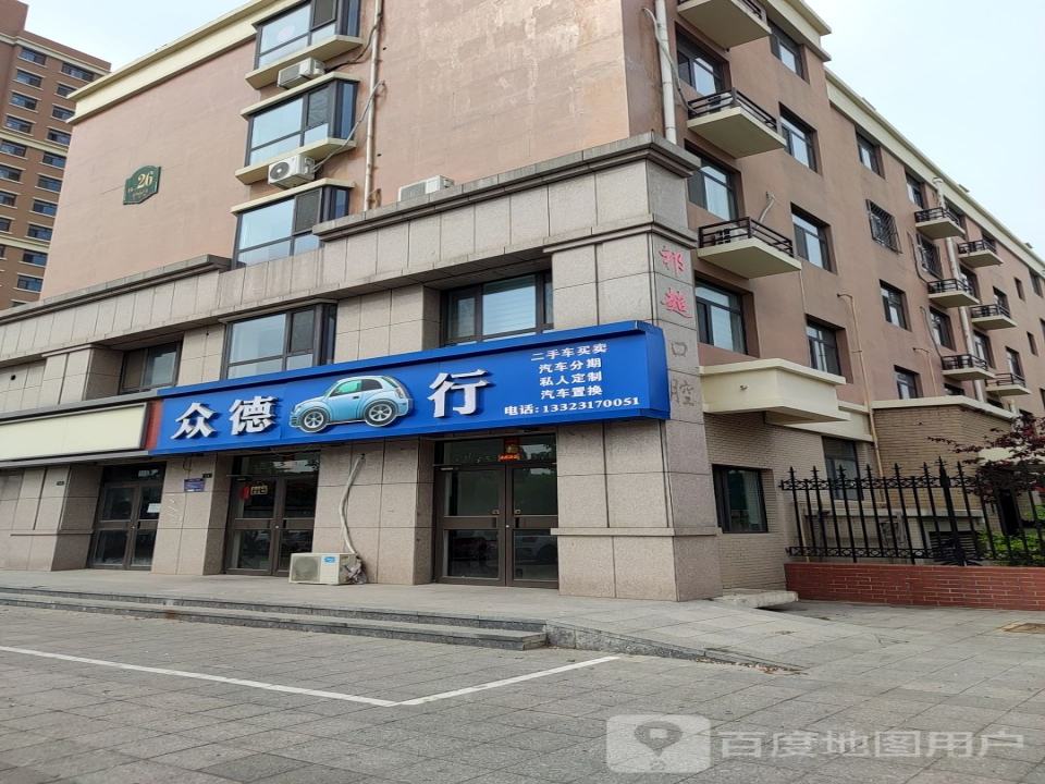 沧州众德精品车行