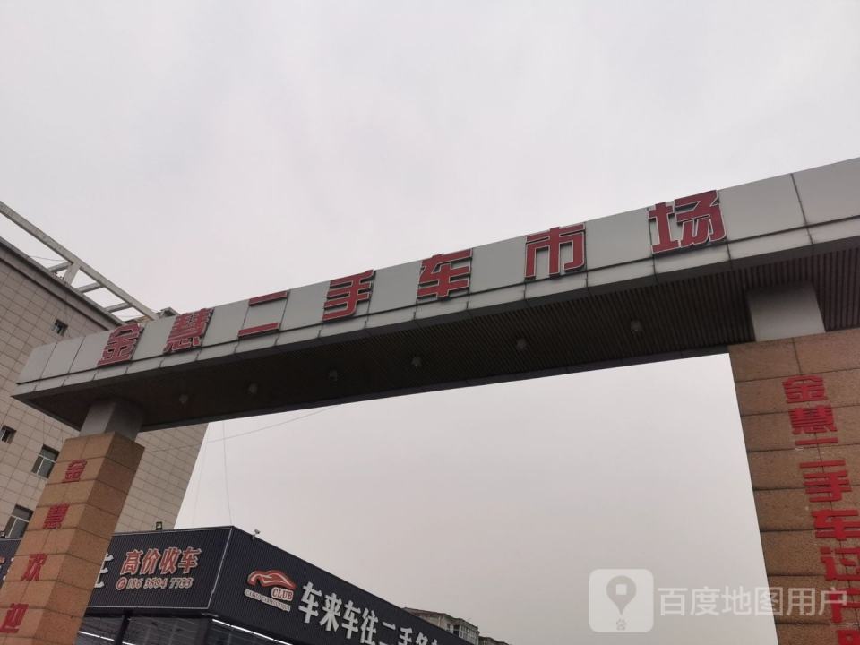车来车往高价收车