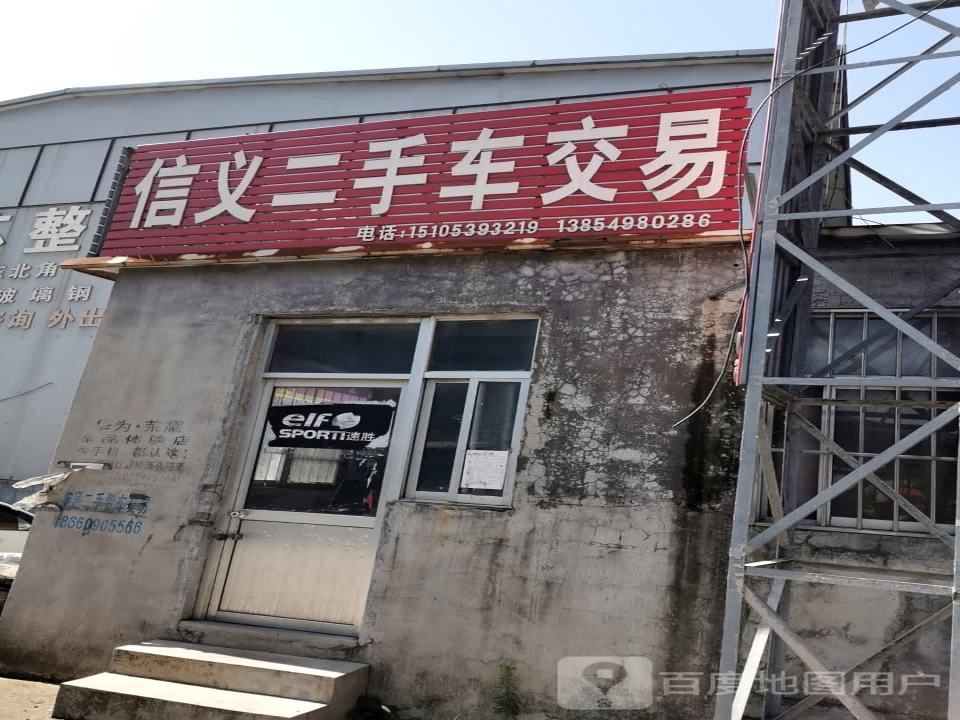 信义二手车交易