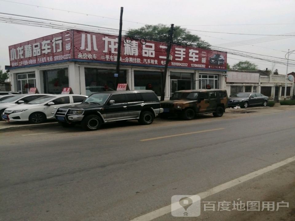 小龙精品车行