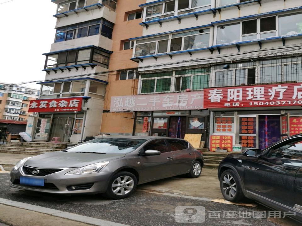 泓越二手车房产