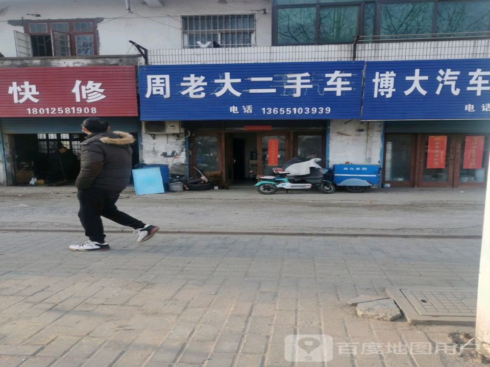 周老大二手车