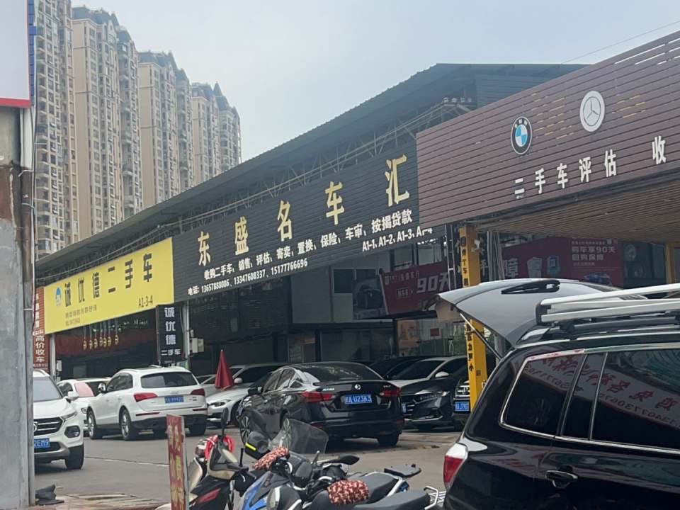 诚优德二手车