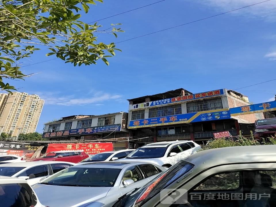 尊卡汽车生活馆(二手车)