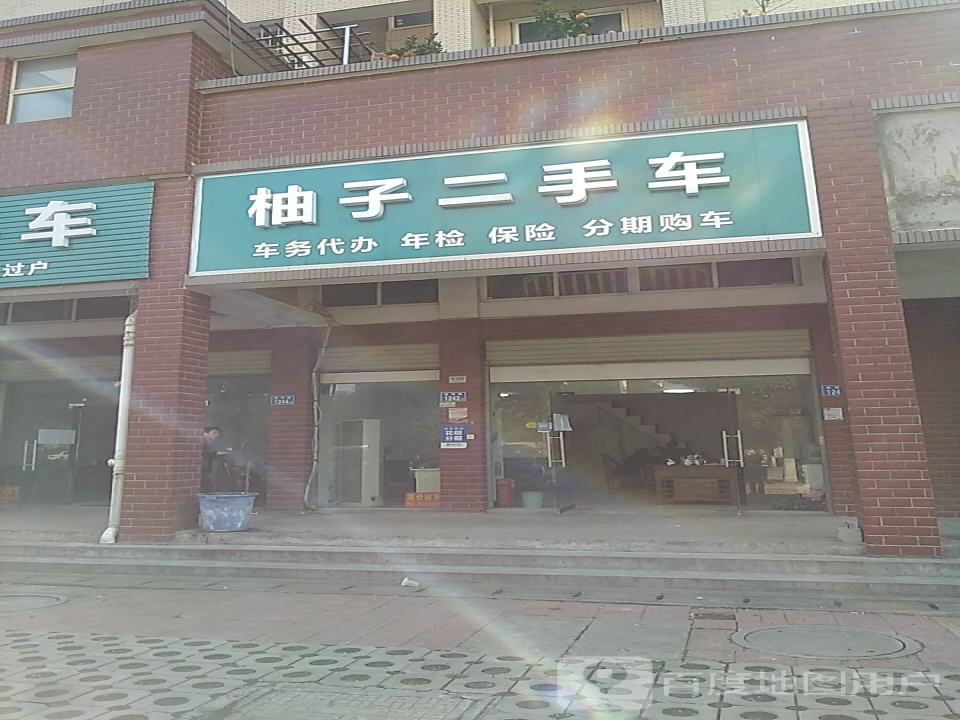 柚子二手车
