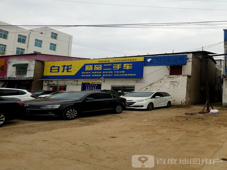 白龙精品二手车