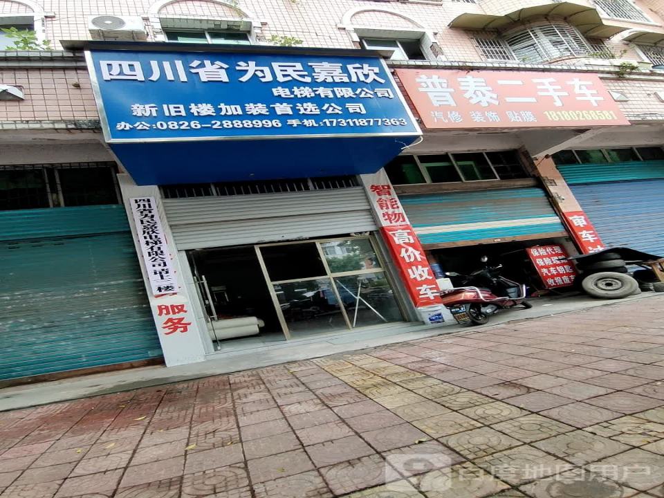 普泰二手车
