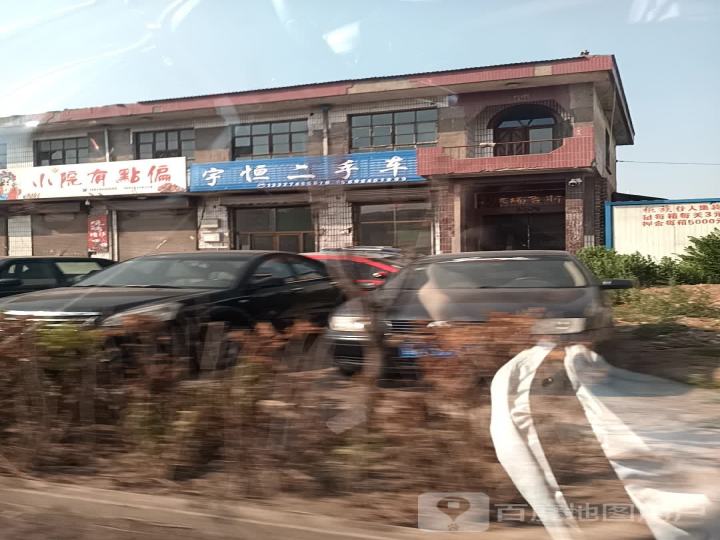 宇恒二手车