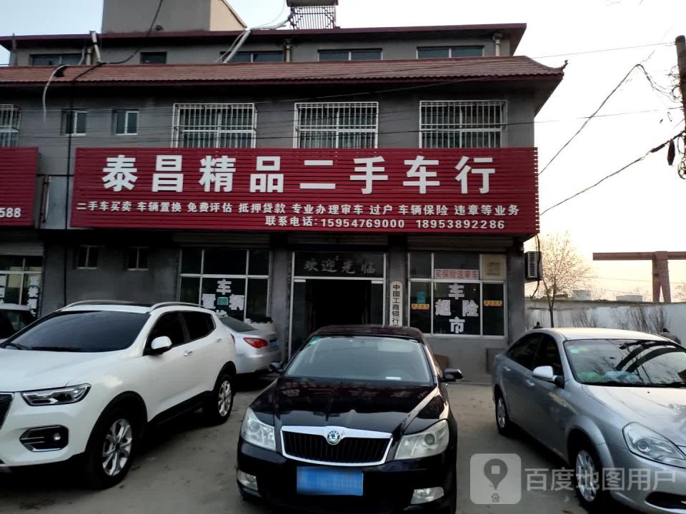 泰昌精品二手车